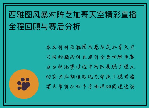 西雅图风暴对阵芝加哥天空精彩直播全程回顾与赛后分析